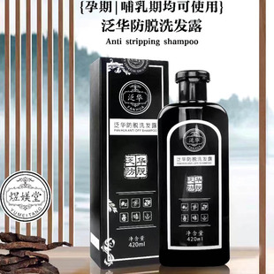 煜媄堂泛华防脱洗发露巩固毛囊强健发根育发增发洗发水滋润去屑