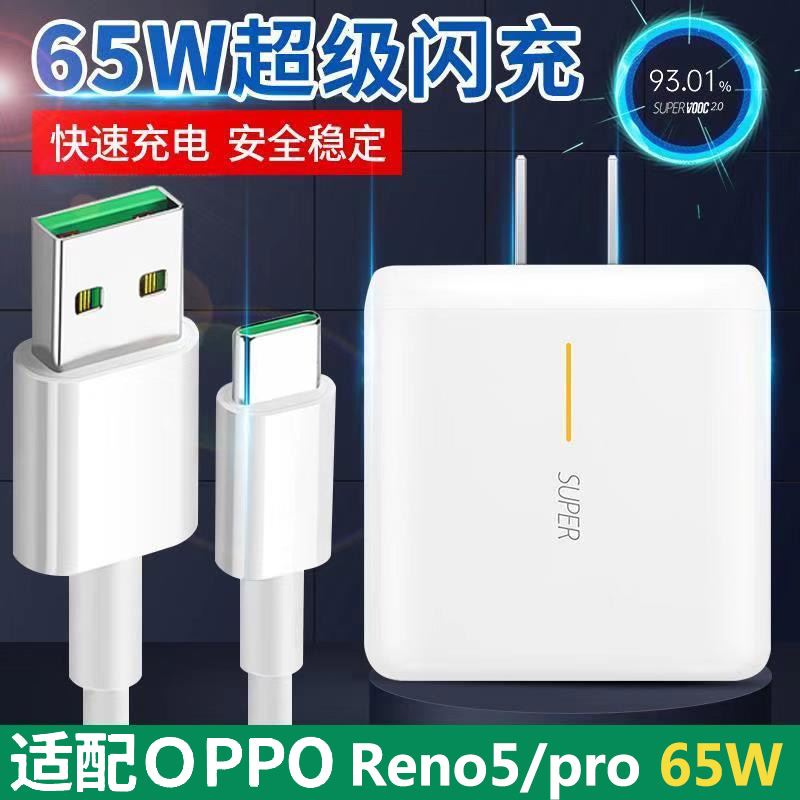 opporeno5原装充电器,oppoa55原装充电器型号 适用opporeno5pro充电线闪充充电器reno5k出极原装数据线65w插头