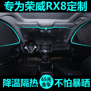 荣威RX8专用汽车防晒隔热垫遮阳挡前档风玻璃罩车窗遮阳帘遮光板