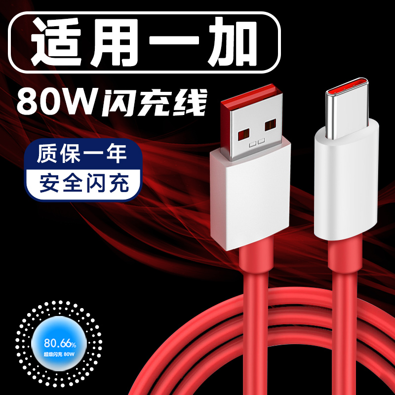 迪姆通適用一加10Pro數(shù)據(jù)線80W瓦超級閃充10pro手機充電線ACE單type-c接口閃充線一加10pro專用水凝膜防刮痕