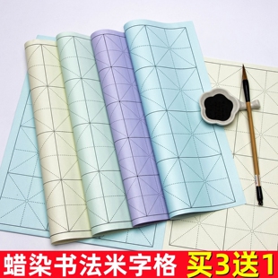 新款半生熟蜡染纸米字格四言吉语9cm28格毛边纸毛笔字书法练习纸仿古初学篆隶楷书临帖临摹带格四言日课纸