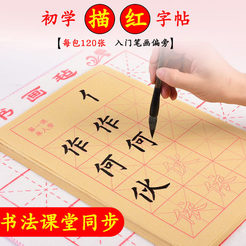 宣纸入门楷书描红三年级课堂