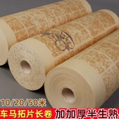 复古车马拓片微喷长卷书法专用纸方格竖格半生熟小楷写卷毛边纸楷书行草瘦金体练习作品创作卷筒加厚书画纸
