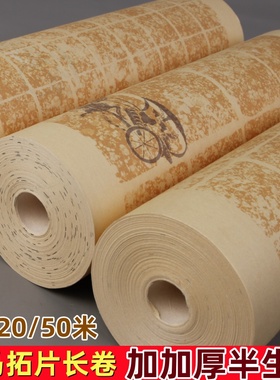 复古车马拓片微喷长卷书法专用纸方格竖格半生熟小楷写卷毛边纸楷书行草瘦金体练习作品创作卷筒加厚书画纸