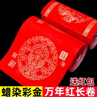 2025双色蜡染万年红纸长卷彩金七言龙凤瓦当手写空白春联纸卷筒过年结婚专用大红纸烫金福字楹联对子对联纸