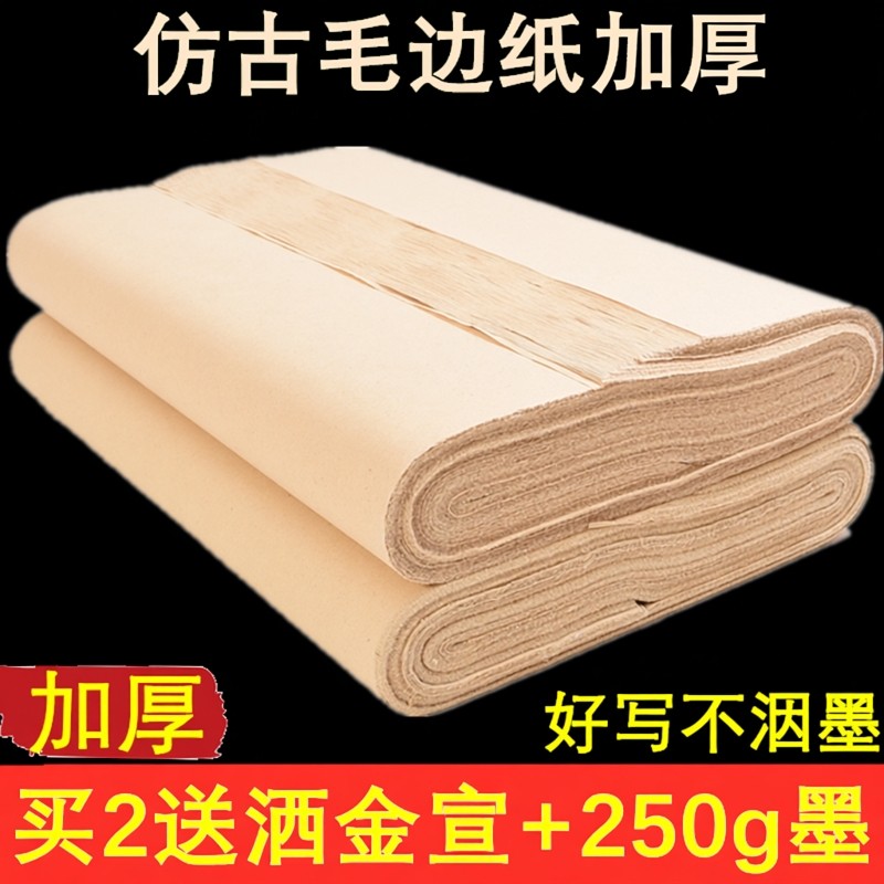 大山皮纸复古竹浆无格毛边纸半生熟初学者毛笔字书法练习元书纸作品山水国画专用四六尺条屏夹江毛边纸,文具电教/文化用品/商务用品,宣纸,淘宝优惠券,粉丝福利购,淘宝优惠卷