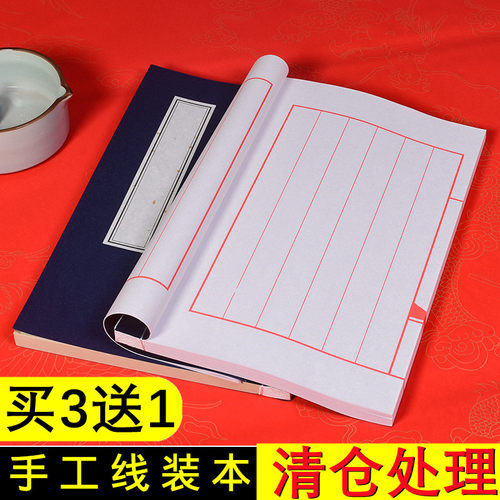 大山高档手工纸线装书
