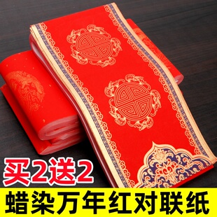 2025新款加厚蜡染万年红对联纸四尺四开彩绘描金七言龙凤瓦当手写空白书法春联纸大红纸结婚过年写对子专用