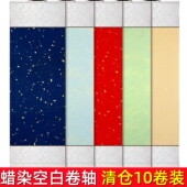 清仓处理10卷装 四尺四开蜡染纸空白卷轴半生熟洒金鎏金仿古大红佛黄烫金书法国画专用挂轴立轴四条屏画轴