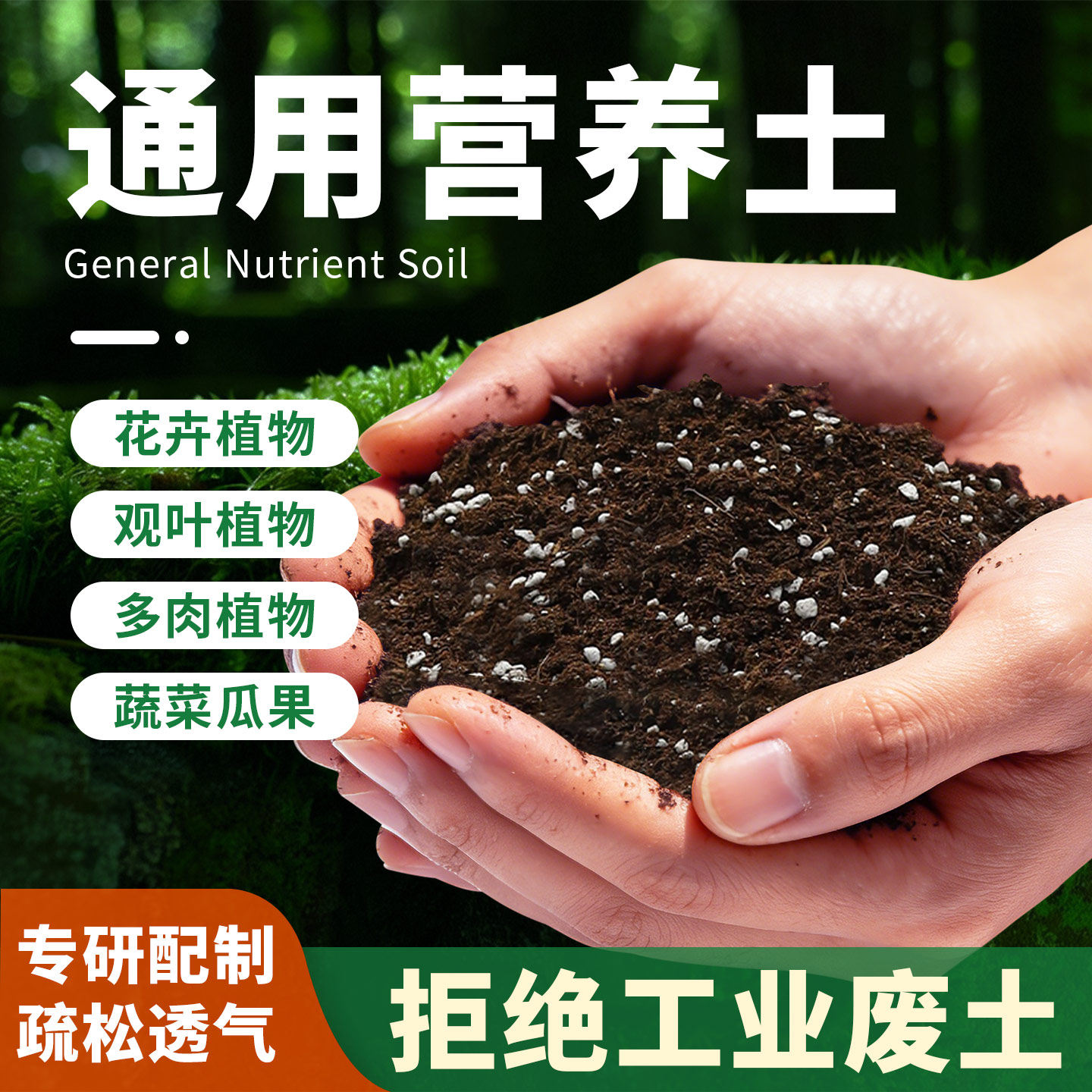 营养土养花通用专用种菜土壤种植土植物多肉花卉蔬菜家用盆栽种植