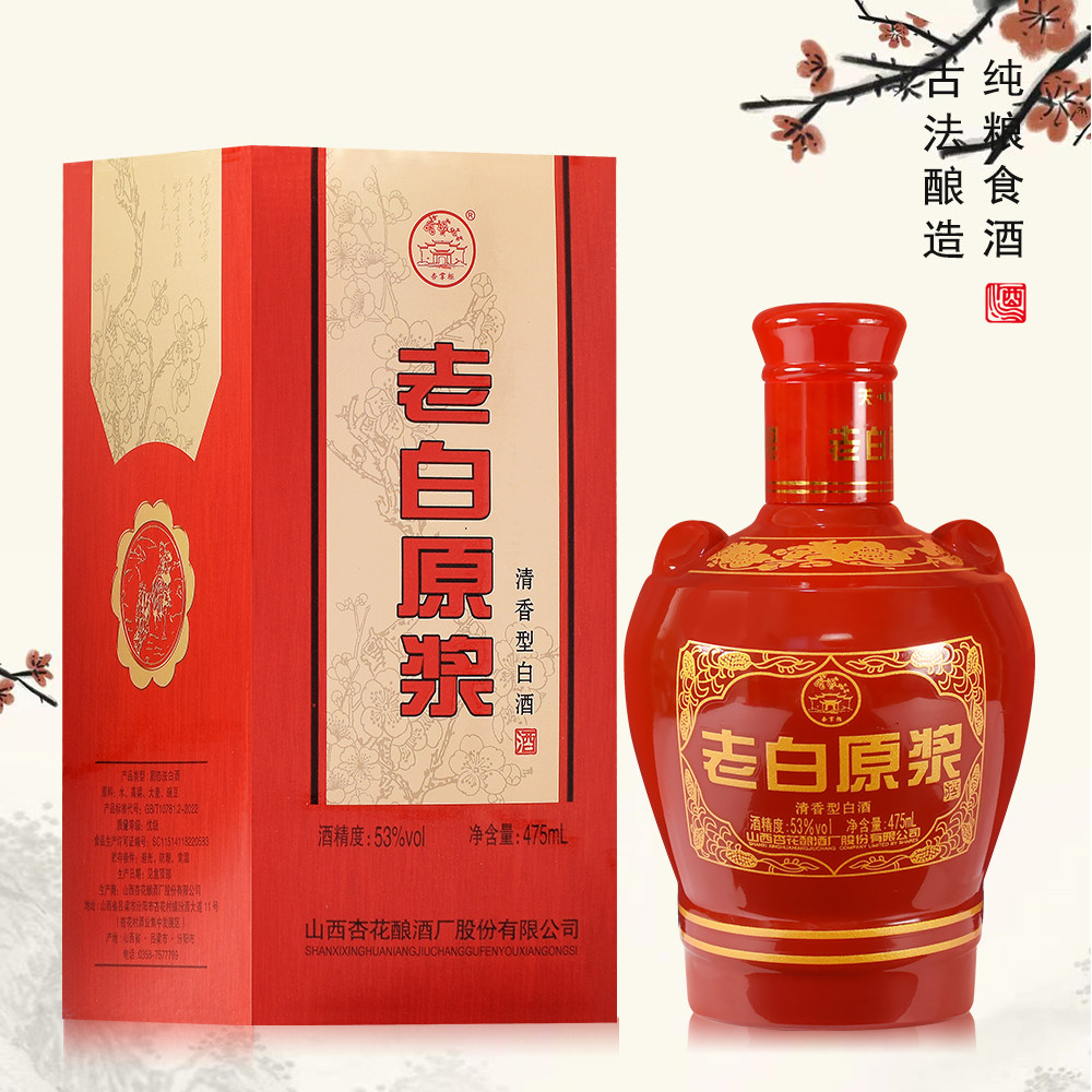 山西杏花产地53度醇柔老白原浆酒475mlx6礼盒装纯粮整箱白酒特价