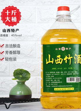 山西特产纯粮食清香型45度竹叶酒10斤大桶散装白酒特价竹筒酒