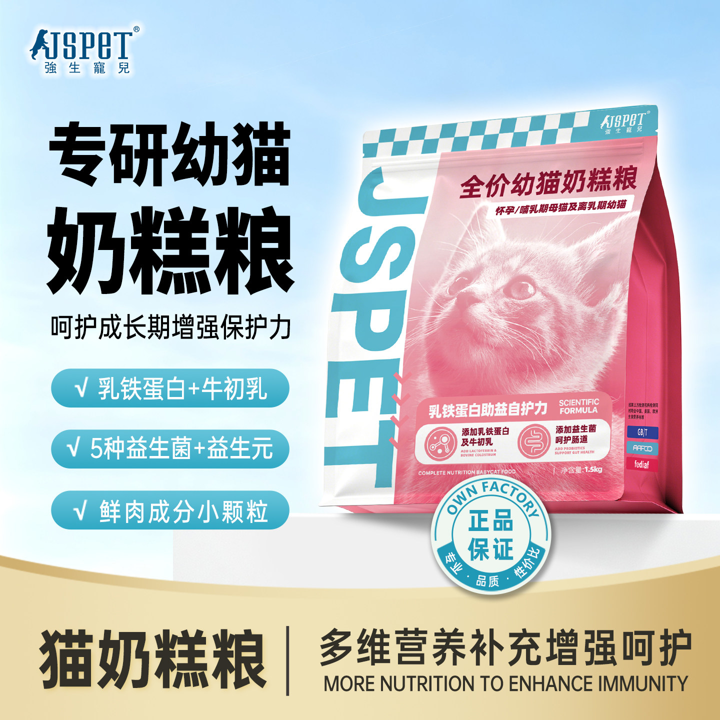 强生宠儿幼狗幼猫奶糕粮送试吃装