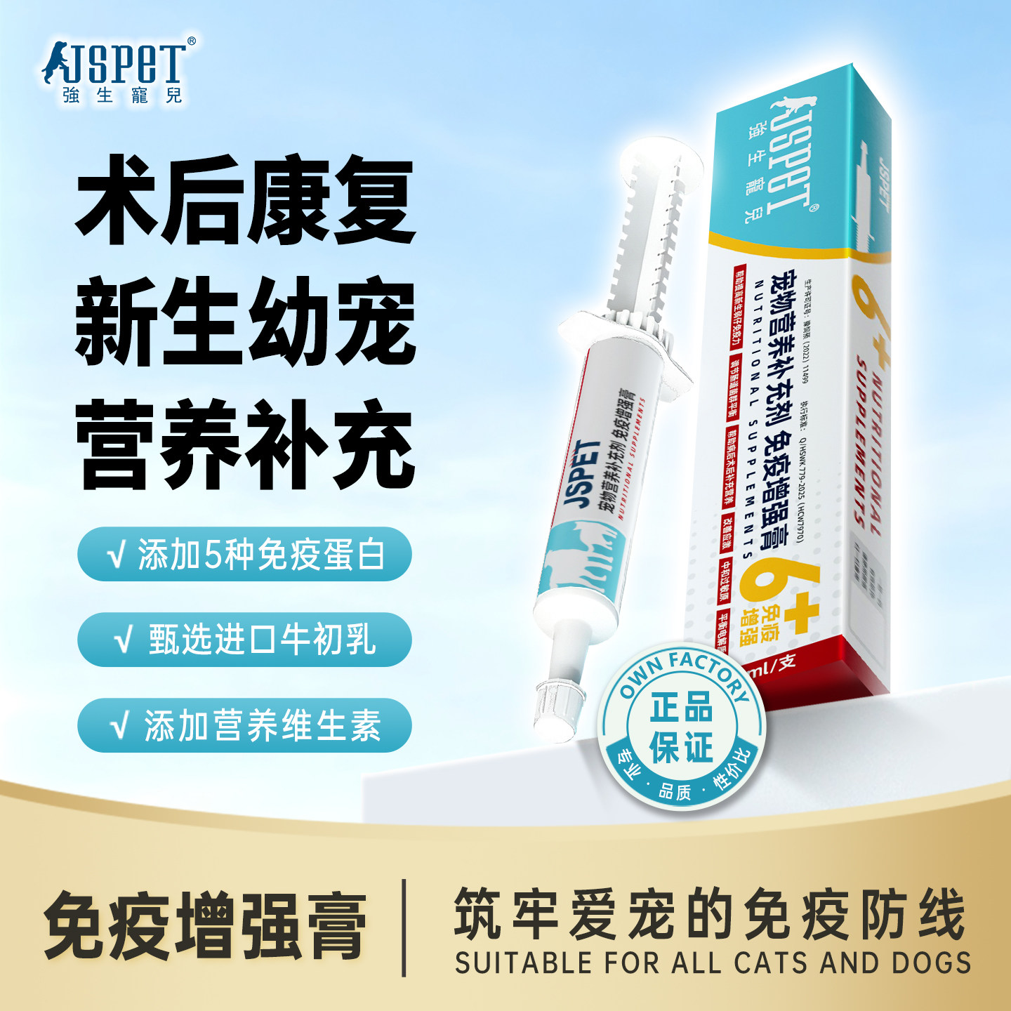 强生宠儿免疫增强营养膏乳铁蛋白