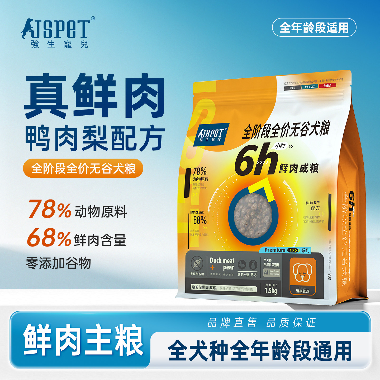 鸭肉梨狗粮泪痕管理无谷鲜肉狗粮