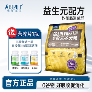 强生宠儿全价无谷冻干狗粮大小型犬益生菌比熊柯基幼犬泰迪通用