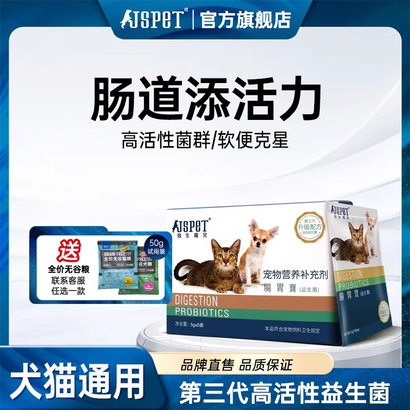 强生宠物猫咪狗狗益生菌肠胃宝