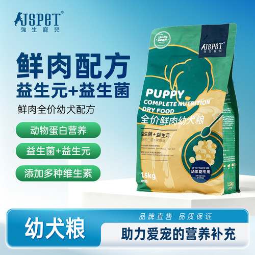 强生宠儿离乳期幼犬狗粮牛肉奶糕