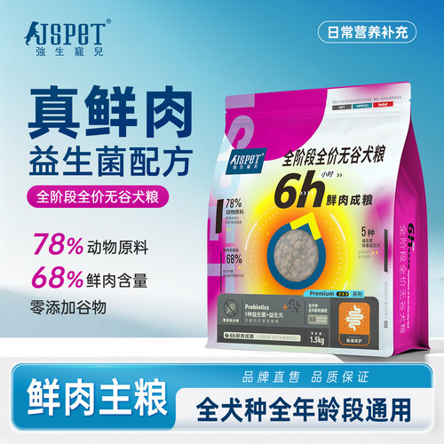 强生宠儿益生菌肠胃管理鲜肉狗粮
