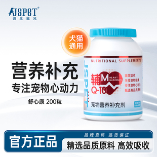强生宠儿卓萃狗狗辅Mq10保护宠物喵咪心脏心肌肥大调理用老年犬