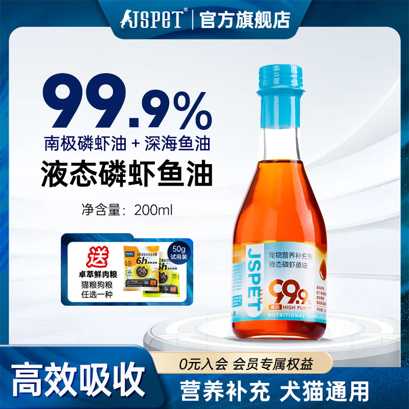 强生宠儿深海磷虾鱼油猫咪狗狗用