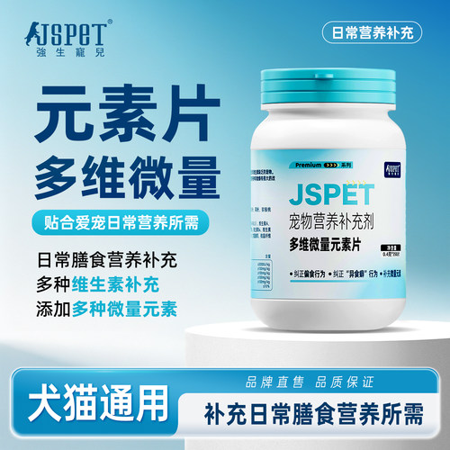 多维微量元素片宠物用复合维生素