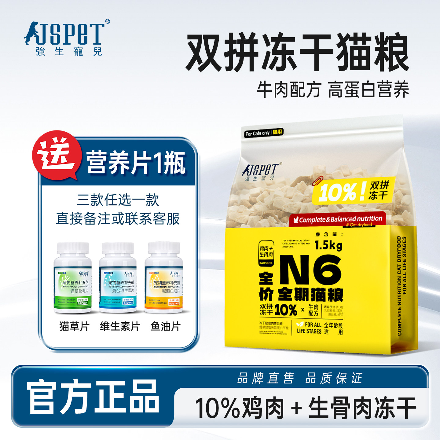 强生宠儿N6双拼冻干全价猫粮鸡肉生骨肉幼猫粮三文鱼牛肉