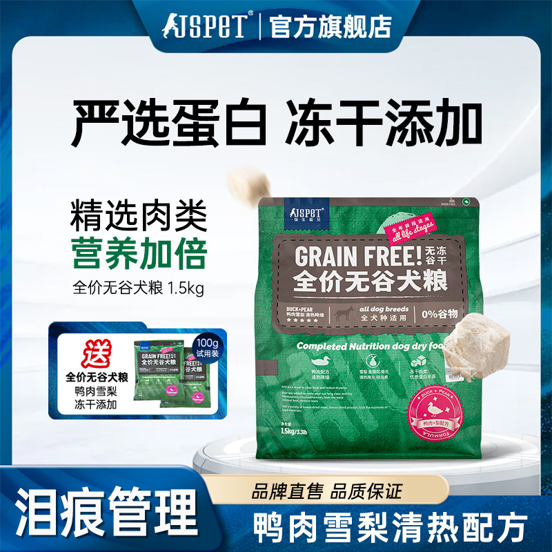 強生寵兒無谷凍干狗糧犬鴨肉雪梨