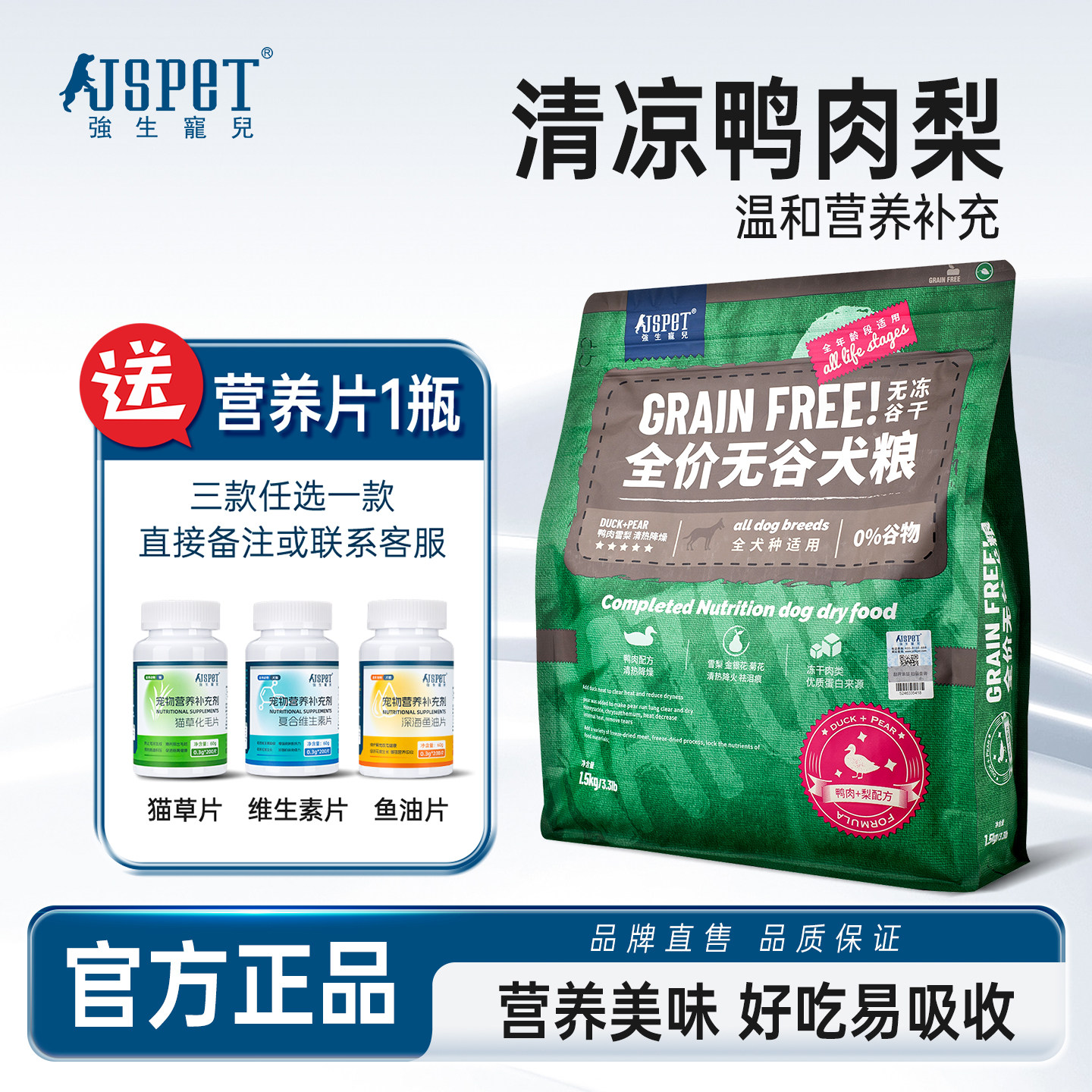 强生宠儿全价无谷冻干狗粮鸭肉梨清热去火泪痕幼犬大小型宠物通用,宠物/宠物食品及用品,狗全价膨化粮,淘宝优惠券,粉丝福利购,淘宝优惠卷