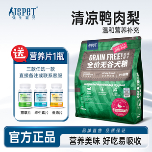 强生宠儿全价无谷冻干狗粮鸭肉梨清热去火泪痕幼犬大小型宠物通用