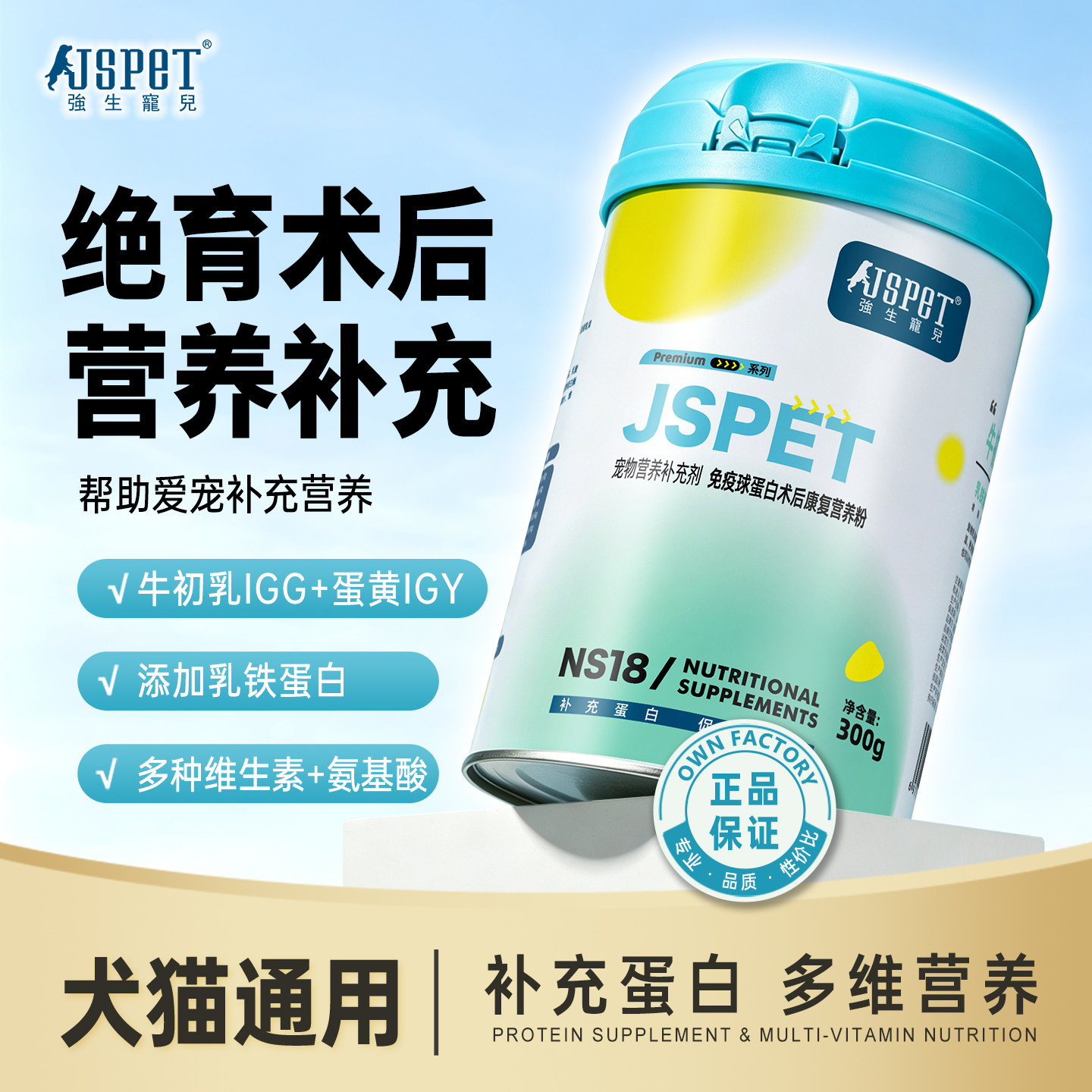 强生宠儿免疫球蛋白术后康复粉