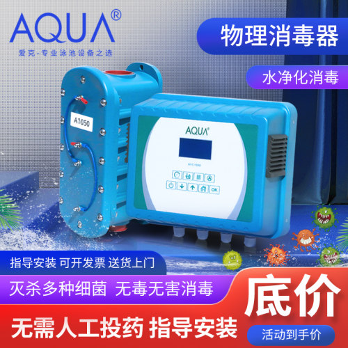 爱克AQUA婴儿游泳池杀菌消毒