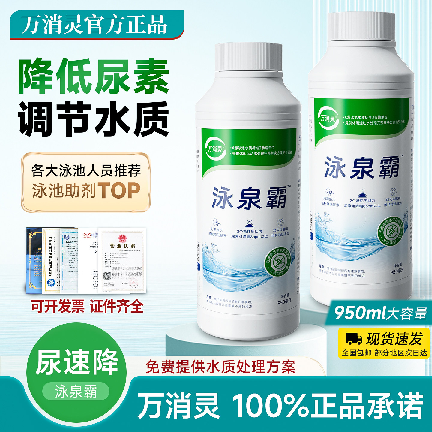 万消灵尿素降解剂降低去除尿酸尿素测试条尿素检测试剂尿速降