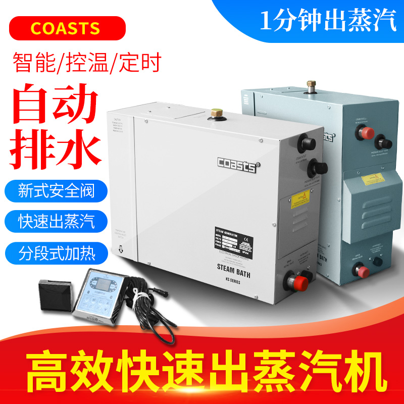 柯仕coasts浴室蒸汽机桑拿蒸汽发生器湿蒸机桑拿炉家用数显带灯控