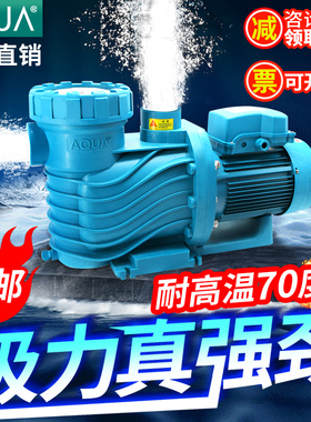爱克aqua游泳池水泵循环泵过滤器设备铁泵水循环过滤系统循环水泵