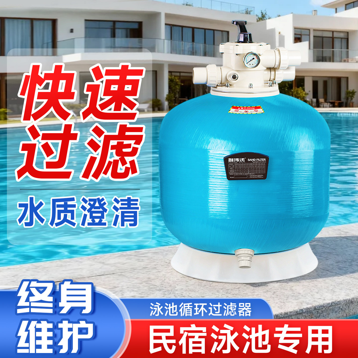 【民宿泳池专用】游泳池沙缸过滤器设备沙钢砂钢沙灌过滤罐循环泵