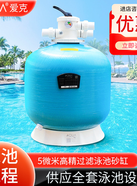AQUA爱克沙缸过滤器泳池设备泳池循环过滤系统浴池过滤泵温泉砂缸