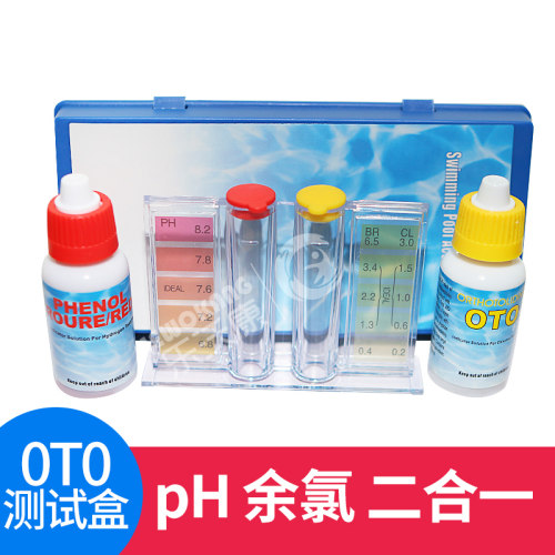 游泳池验水盒检测dpd余氯试剂