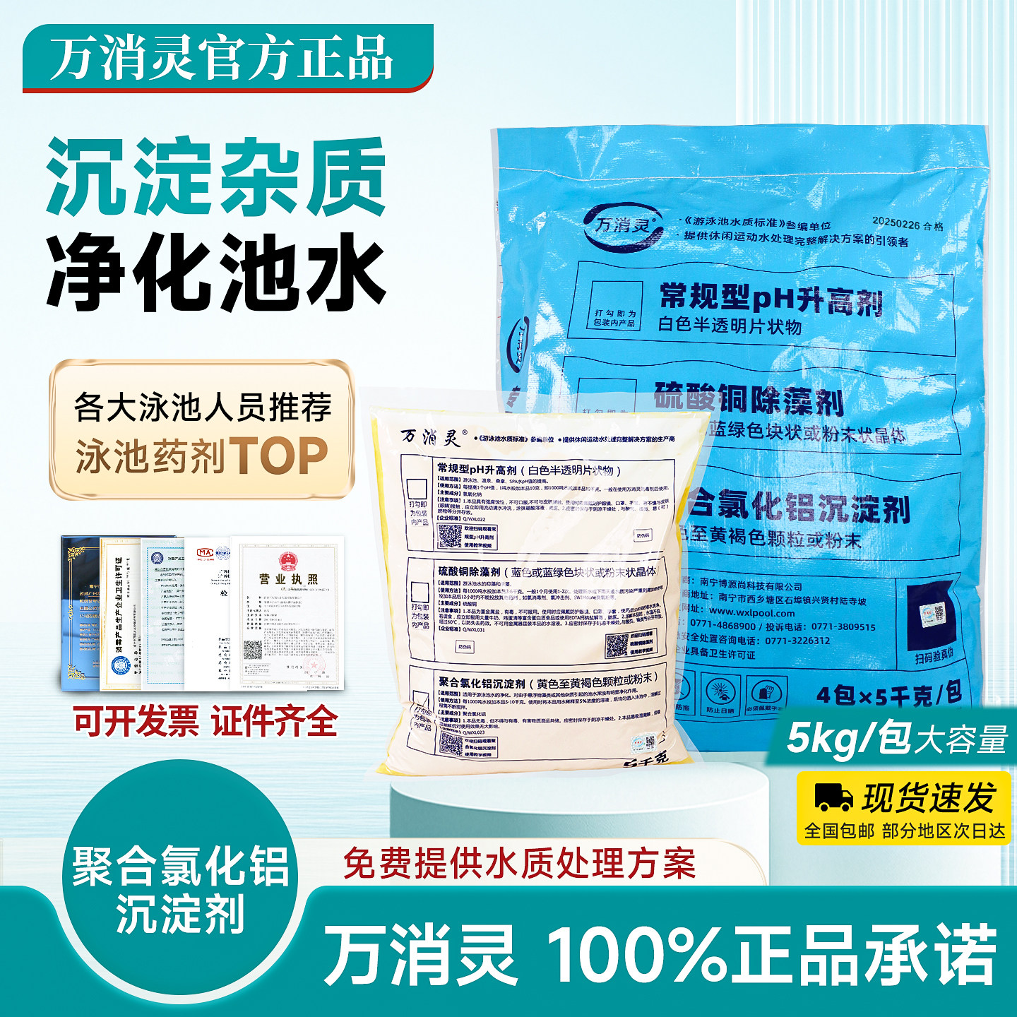 万消灵PAC澄清聚合氯化铝沉淀剂图片