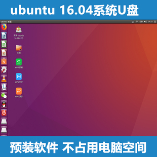 安装 电脑linux系统随身u盘 LTS ubantu笔记本 ubuntu16.04 乌班图