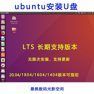 18.04 ubuntu U盘16.04 机桌面22.04 linux系统安装 20.04乌班图装