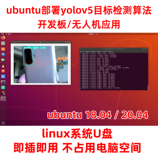 python pytroch安装 yolov5 linux随身系统U盘ubuntu 深度学习环境