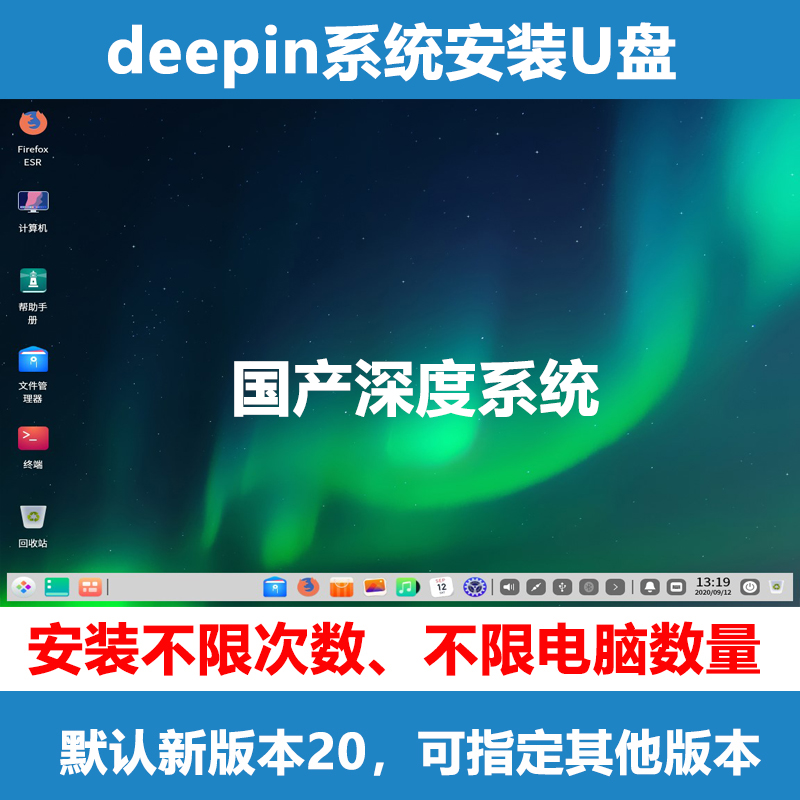 国产系统深度deepin安装U盘linux启动盘笔记本台式深度系统U盘