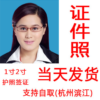 证件照 洗照片 打印1寸照片冲 洗照片2寸签证 免费换底 报名 护照