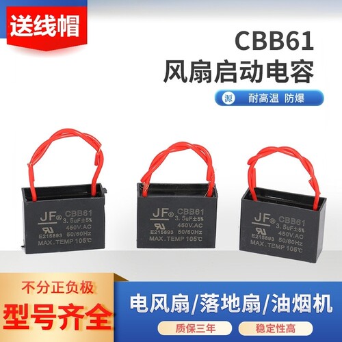 CBB61启动电容器带线电容
