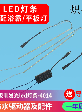 集成吊顶面板LED平板灯灯条灯板浴霸LED灯条4014贴片灯珠光源配件