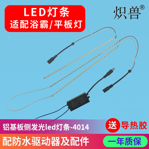 集成吊顶浴霸LED光源平板灯灯条