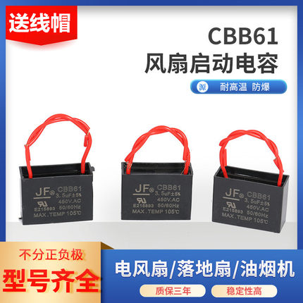 CBB61启动电容器1.5uf/2/5电容450V吊扇风机马达电机风扇带线电容