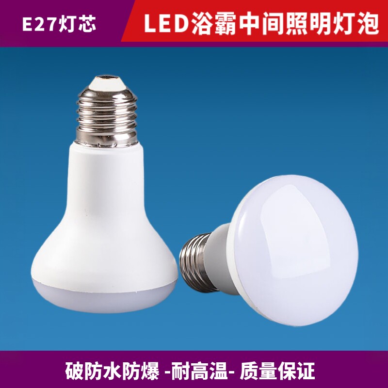 浴霸中间照明灯泡LED卫生间小灯泡E27通用取暖钨丝灯防水防爆R63