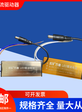 万盏led灯电源驱动器启动器恒流 平板灯集吊顶整镇流变压器driver